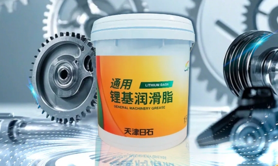 新品津日通用锂基光滑脂，为您的设备注入悠久活力！